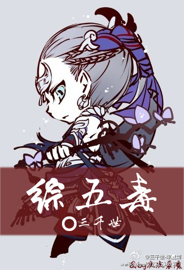 [综]五毒最新章节