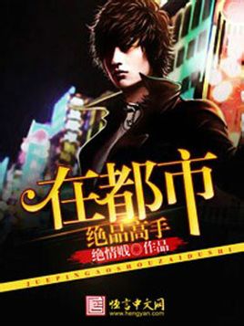 绝品高手在都市最新章节