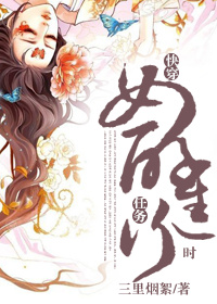 快穿之女配任务进行时最新章节